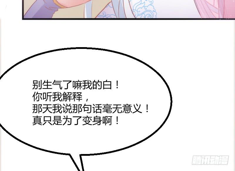 《抱紧我的小白龙》投喂！小白小黑酸甜糖糖！ 第39页