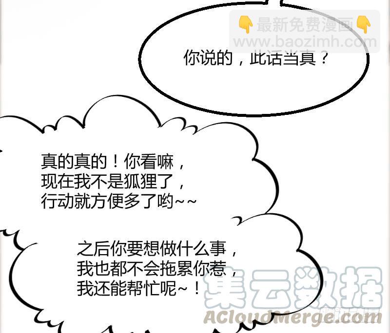 《抱紧我的小白龙》投喂！小白小黑酸甜糖糖！ 第41页