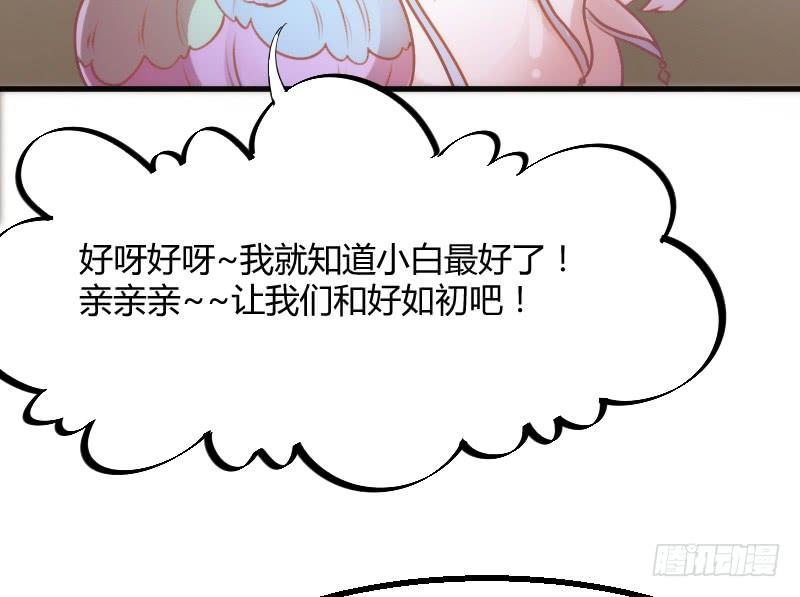 《抱紧我的小白龙》投喂！小白小黑酸甜糖糖！ 第45页