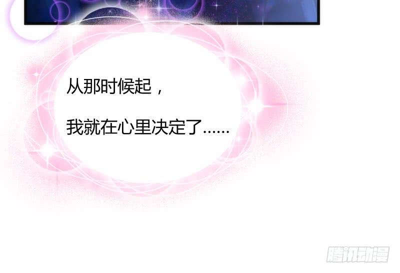 《抱紧我的小白龙》冰雪无暇的你遇见纯真的心 第33页