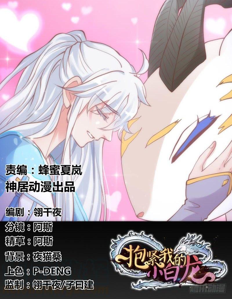 《抱紧我的小白龙》找到了在你心里，在我梦里 第1页