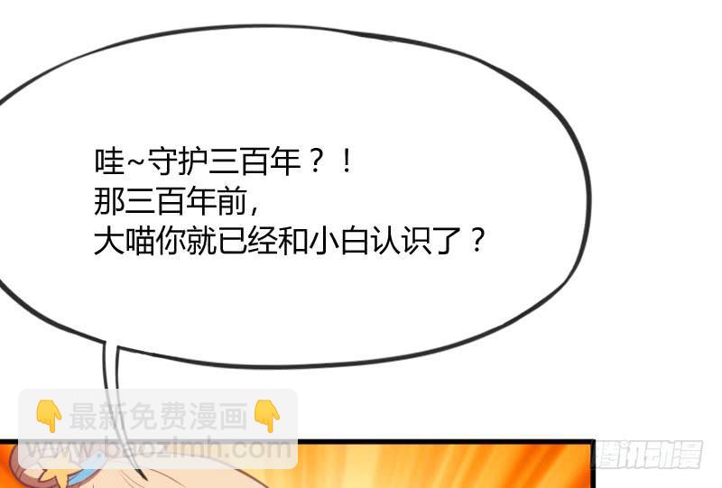《抱紧我的小白龙》找到了在你心里，在我梦里 第35页