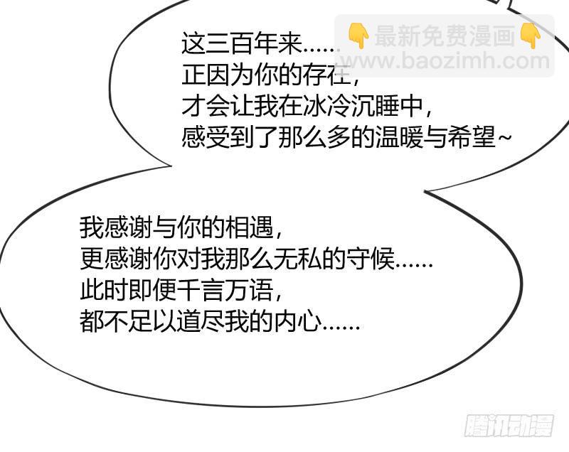 《抱紧我的小白龙》我有真心话，想悄悄说给你听 第36页