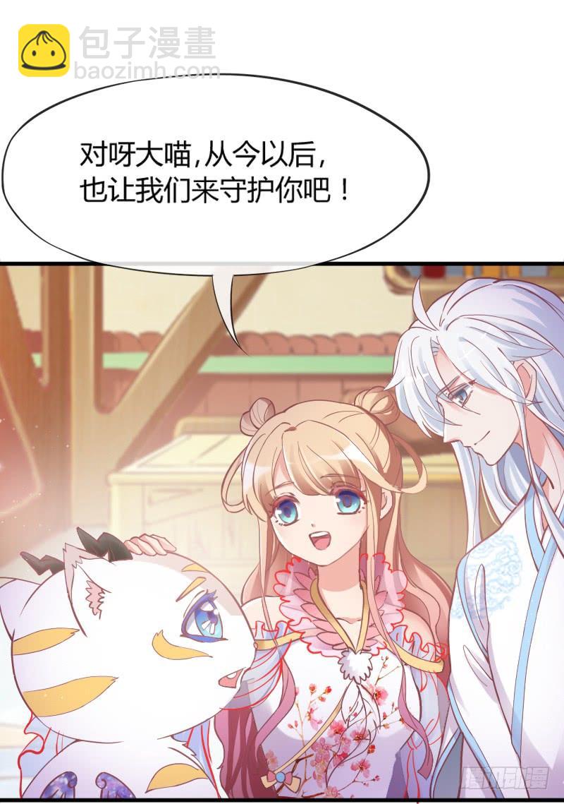 《抱紧我的小白龙》我有真心话，想悄悄说给你听 第40页