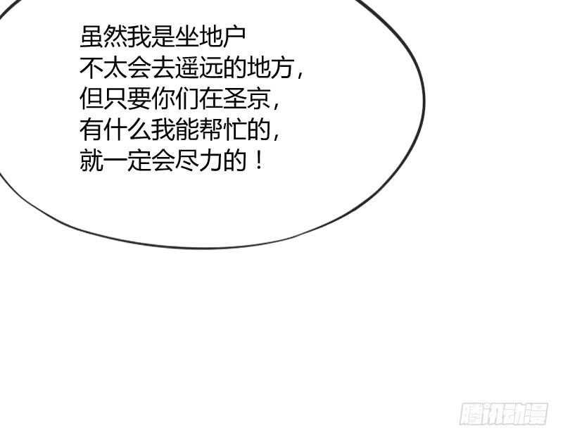 《抱紧我的小白龙》我有真心话，想悄悄说给你听 第45页