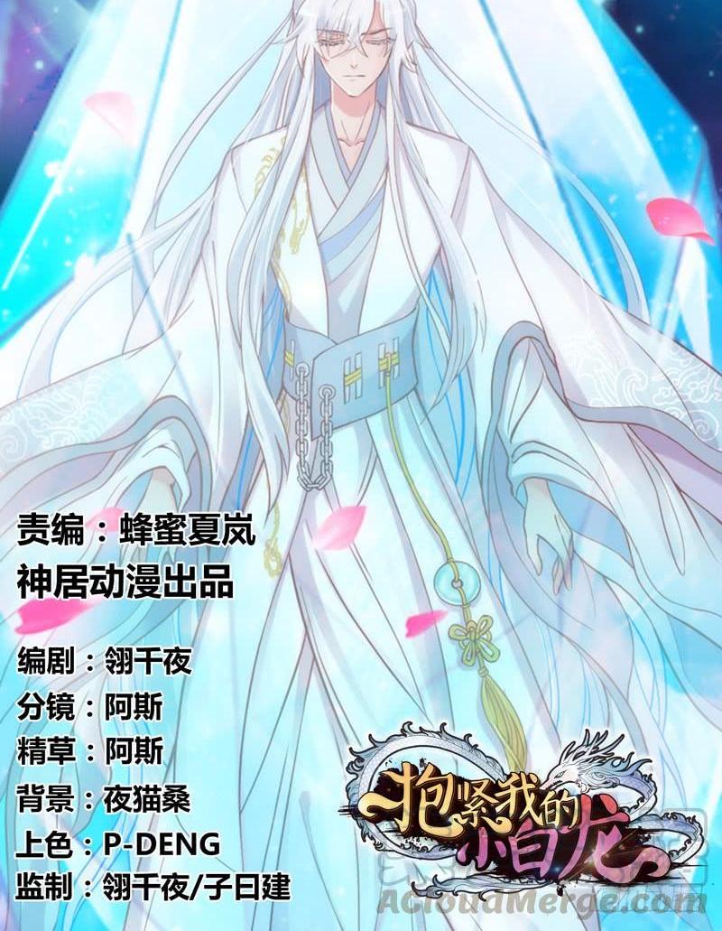 《抱紧我的小白龙》冰雪小仙男给你初恋般的感觉！ 第1页