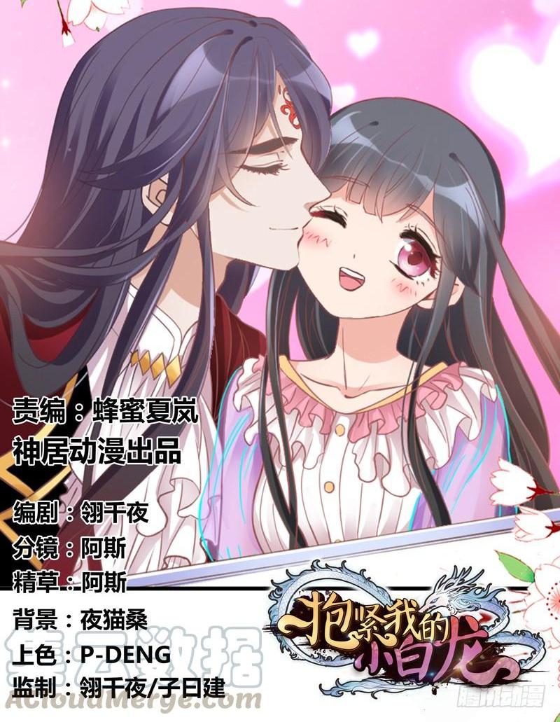 《抱紧我的小白龙》幸福，就是你对我笑的样子 第1页