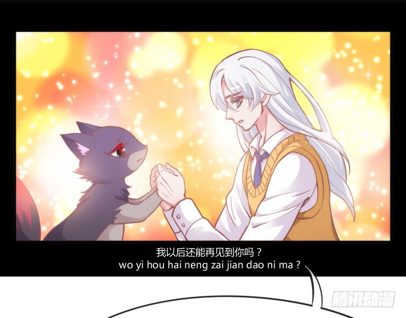 《抱紧我的小白龙》幸福，就是你对我笑的样子 第29页
