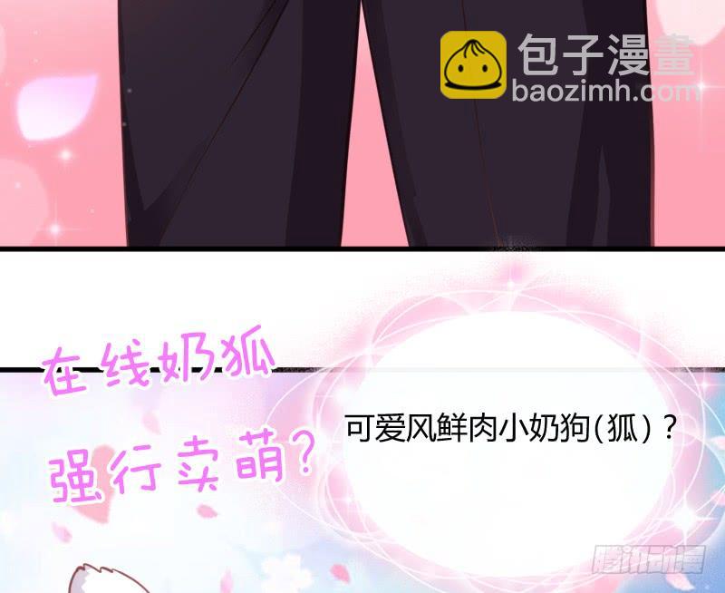《抱紧我的小白龙》很甜很诱惑在线狐仙百变撩妹？ 第16页