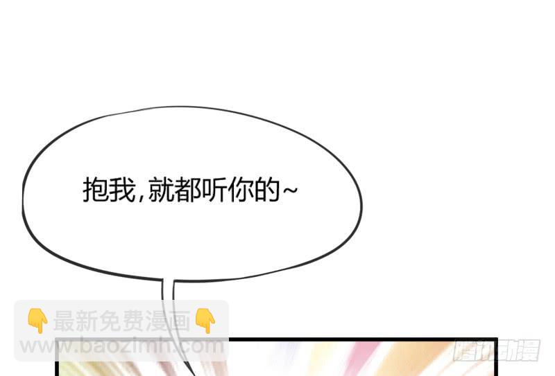 《抱紧我的小白龙》甜吻心间,宠爱落入你眼底 第37页