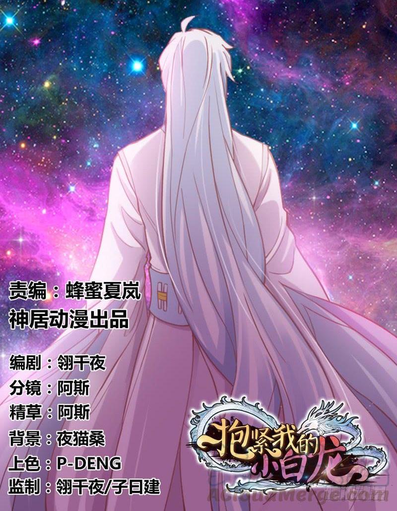 《抱紧我的小白龙》你荒古的忧伤，我隔世的苍凉 第1页