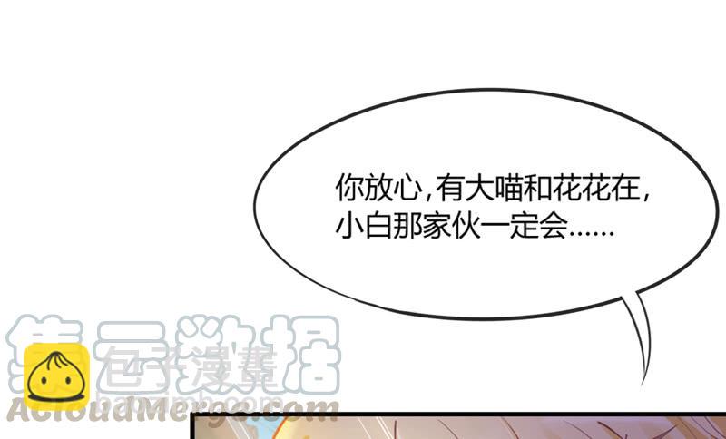 《抱紧我的小白龙》这次你逃不掉了吧？我的宝贝 第41页