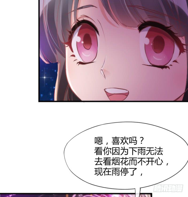 《抱紧我的小白龙》烟花绚烂不及你回眸一笑 第30页