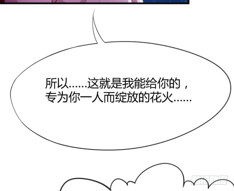 《抱紧我的小白龙》烟花绚烂不及你回眸一笑 第32页