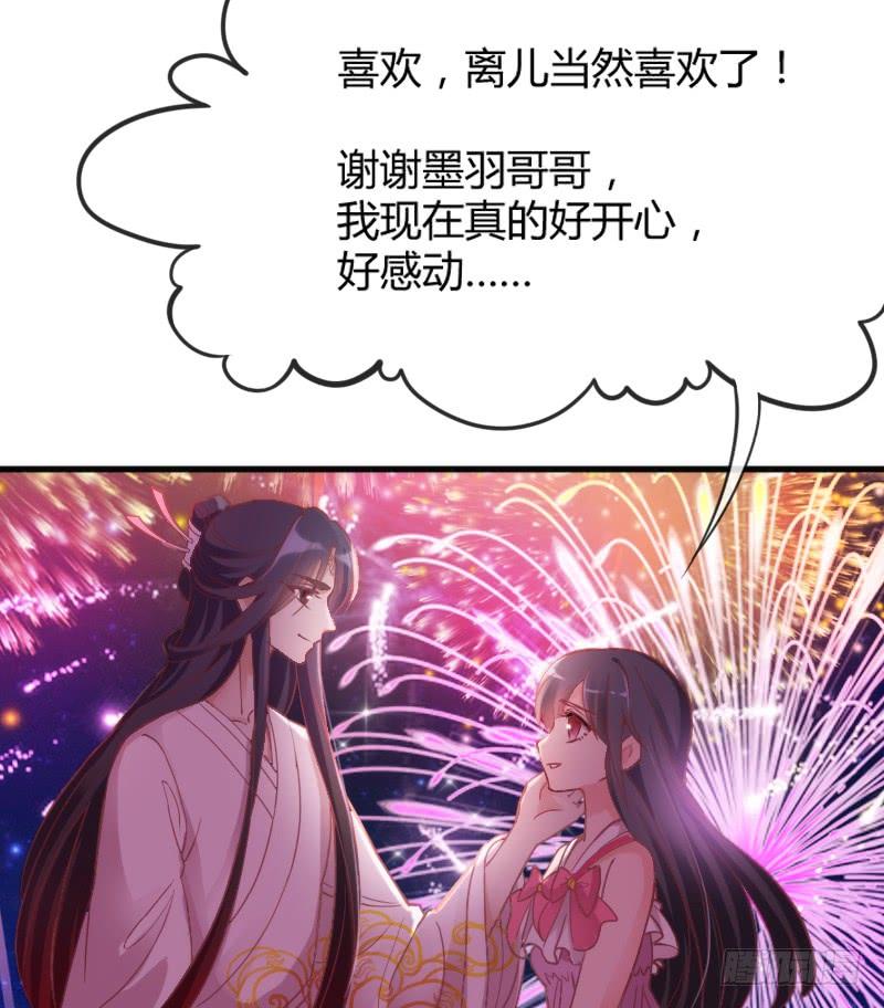 《抱紧我的小白龙》烟花绚烂不及你回眸一笑 第33页