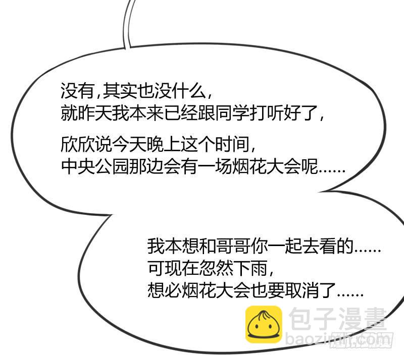 《抱紧我的小白龙》烟花绚烂不及你回眸一笑 第3页