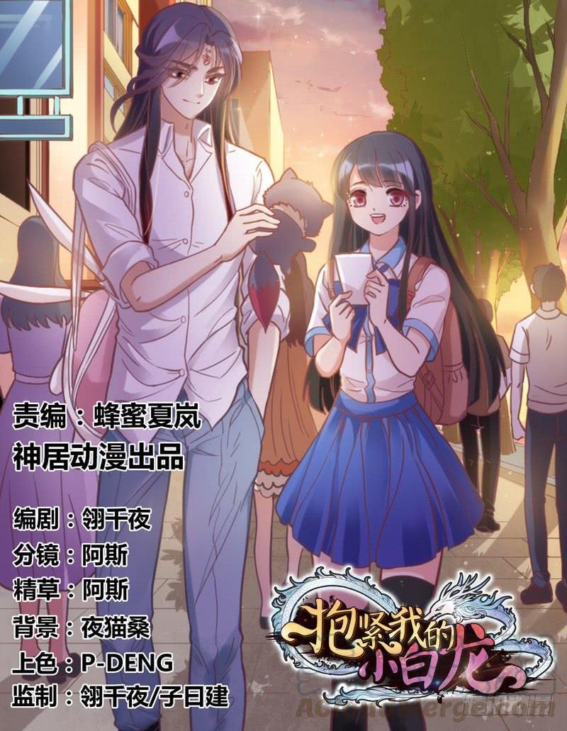 《抱紧我的小白龙》云起缠绵依旧，浮生泣血如斯 第1页