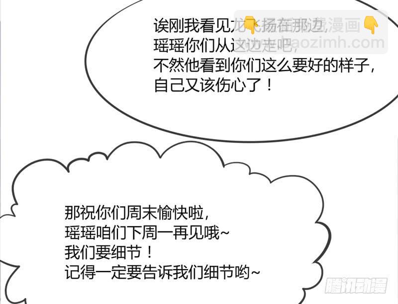 《抱紧我的小白龙》我们就这样，一直幸福下去好吗？ 第10页