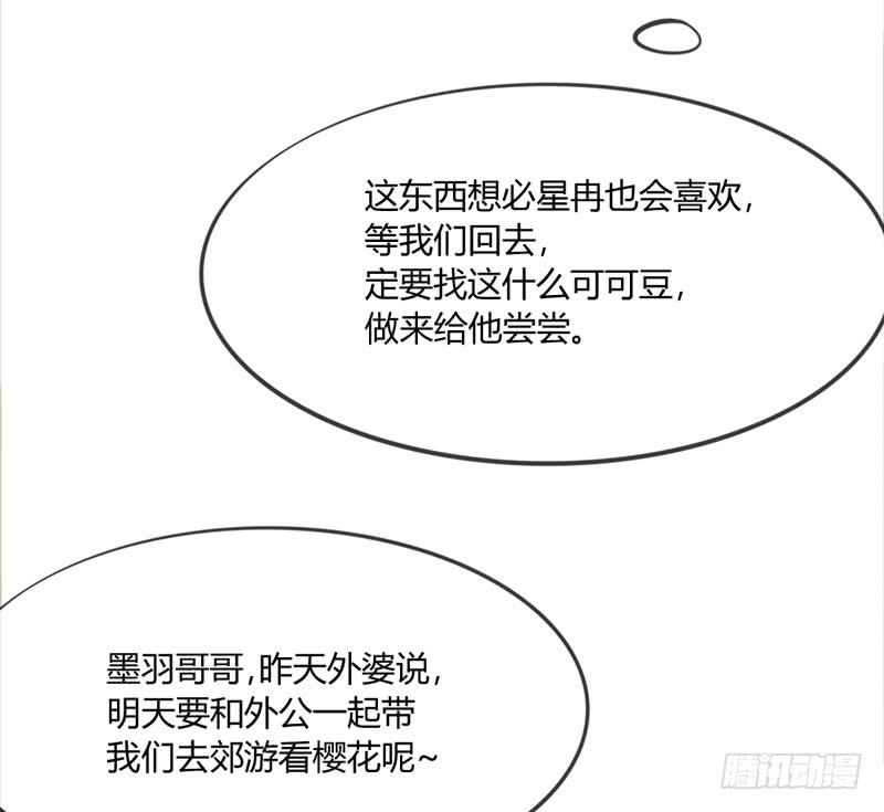 《抱紧我的小白龙》我们就这样，一直幸福下去好吗？ 第26页
