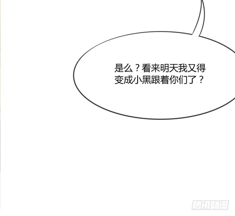 《抱紧我的小白龙》我们就这样，一直幸福下去好吗？ 第28页