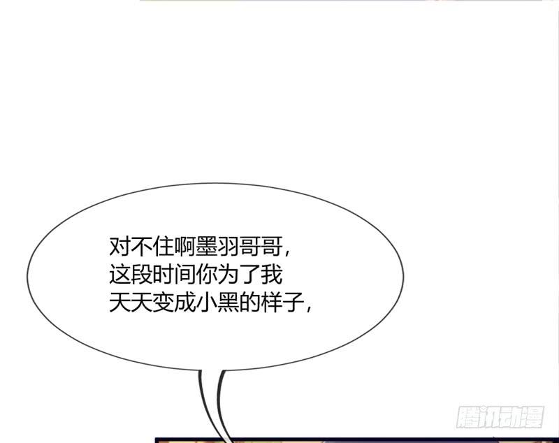 《抱紧我的小白龙》我们就这样，一直幸福下去好吗？ 第29页