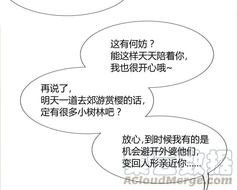 《抱紧我的小白龙》我们就这样，一直幸福下去好吗？ 第31页