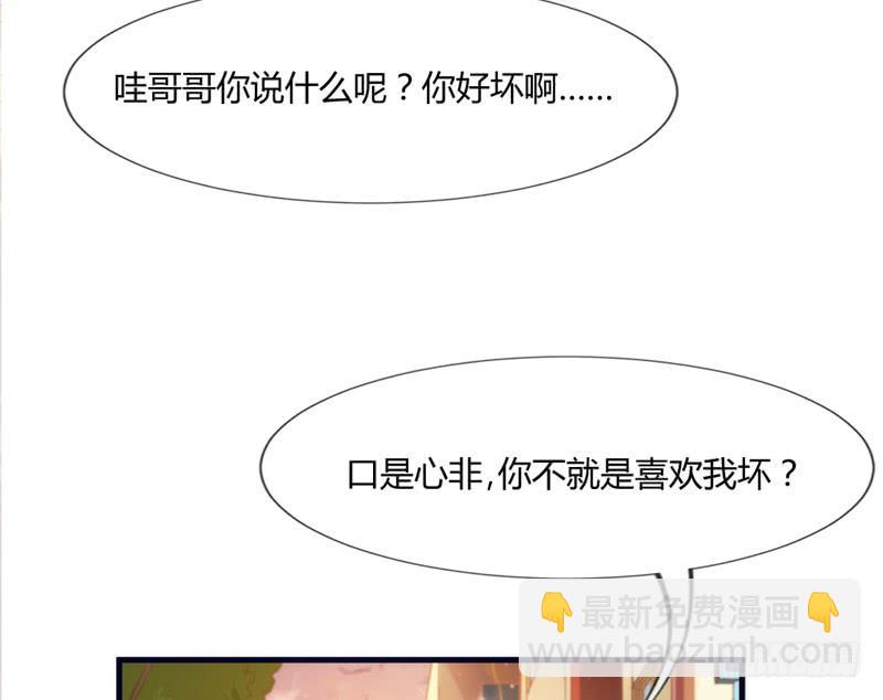 《抱紧我的小白龙》我们就这样，一直幸福下去好吗？ 第33页