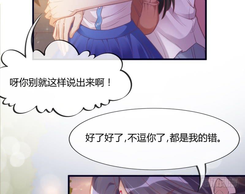 《抱紧我的小白龙》我们就这样，一直幸福下去好吗？ 第35页