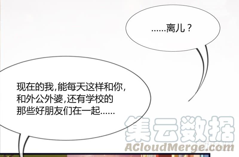 《抱紧我的小白龙》我们就这样，一直幸福下去好吗？ 第41页
