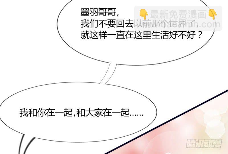 《抱紧我的小白龙》我们就这样，一直幸福下去好吗？ 第44页