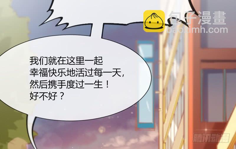 《抱紧我的小白龙》我们就这样，一直幸福下去好吗？ 第47页