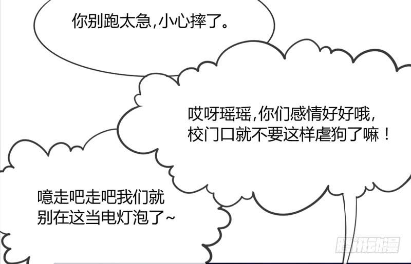 《抱紧我的小白龙》我们就这样，一直幸福下去好吗？ 第8页
