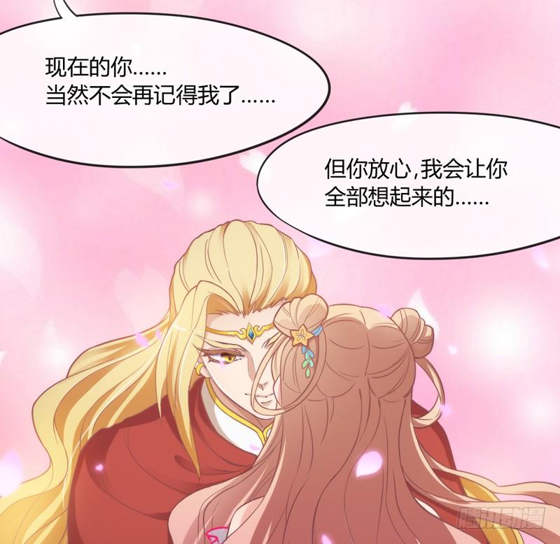 《抱紧我的小白龙》我要你心里，从此只有我一人 第32页