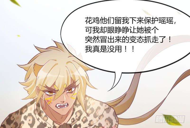 《抱紧我的小白龙》我要你心里，从此只有我一人 第47页