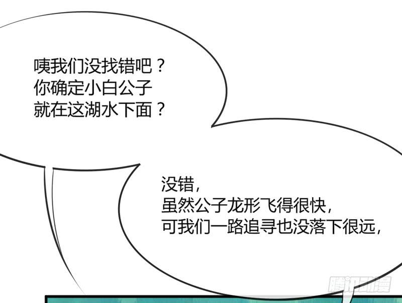 《抱紧我的小白龙》不要离开我，不要抛弃我…… 第28页
