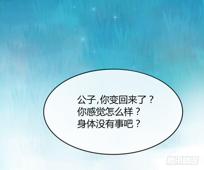 《抱紧我的小白龙》不要离开我，不要抛弃我…… 第42页