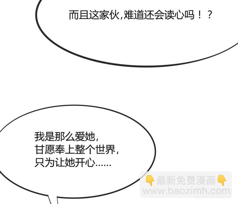 《抱紧我的小白龙》我只要你嫁给我爱上我！ 第29页