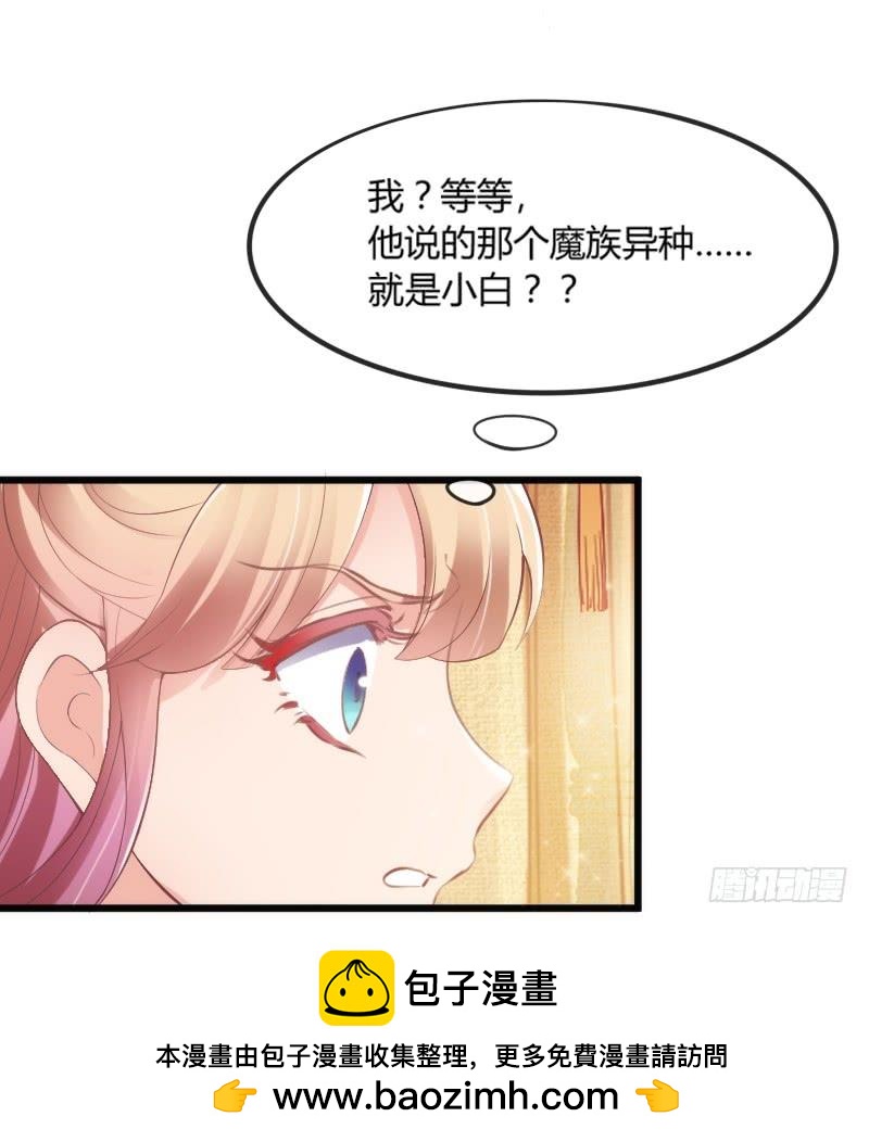 《抱紧我的小白龙》我只要你嫁给我爱上我！ 第34页