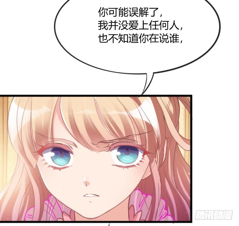 《抱紧我的小白龙》我只要你嫁给我爱上我！ 第44页