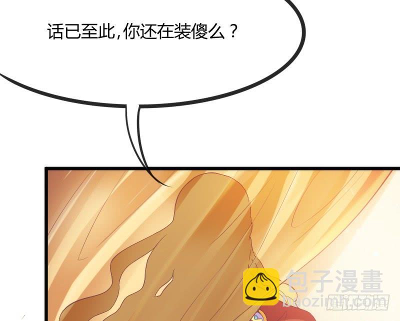 《抱紧我的小白龙》我只要你嫁给我爱上我！ 第46页