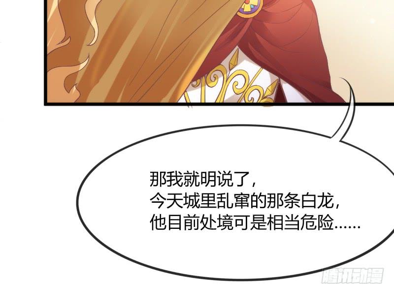 《抱紧我的小白龙》我只要你嫁给我爱上我！ 第47页