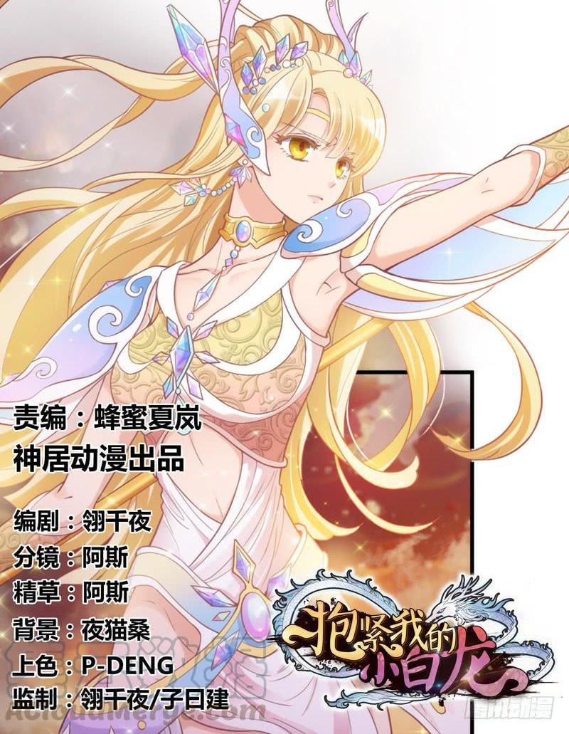 《抱紧我的小白龙》我为何要活着？若这世界没有你 第1页