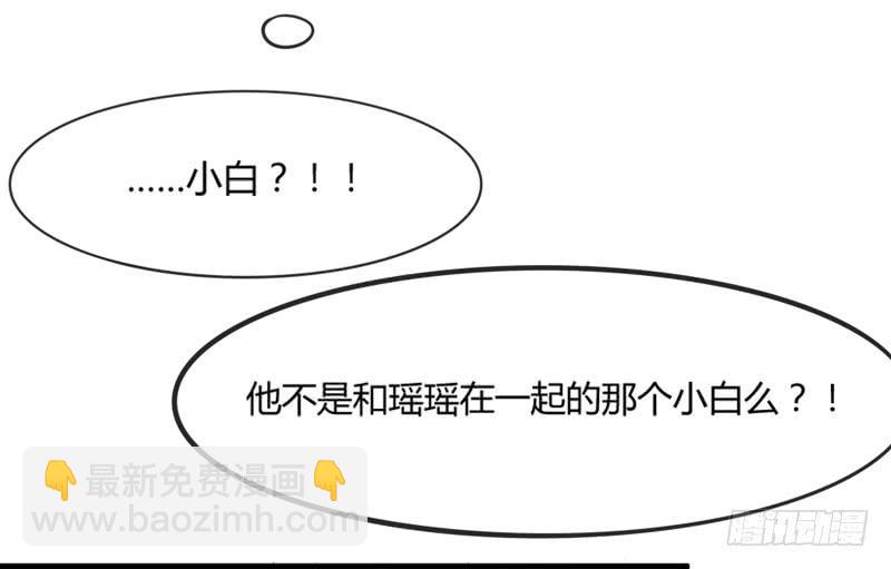 《抱紧我的小白龙》小白魔化了？这不是我认识的白 第26页