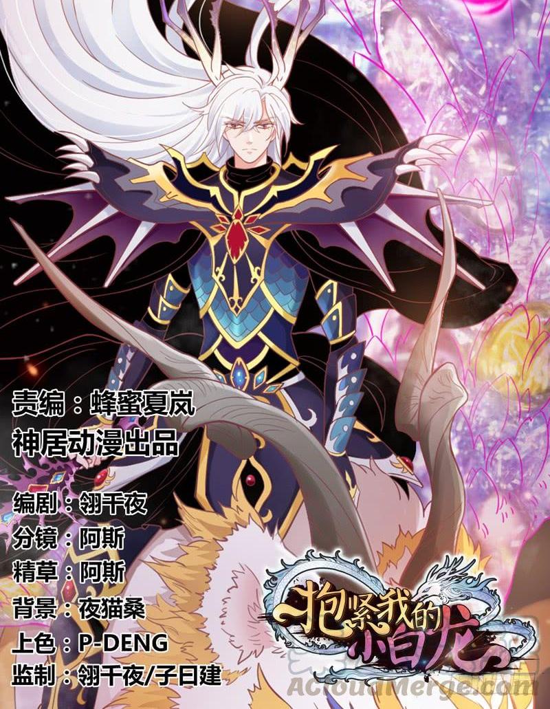 《抱紧我的小白龙》相爱相杀？恋人间的对决！ 第1页