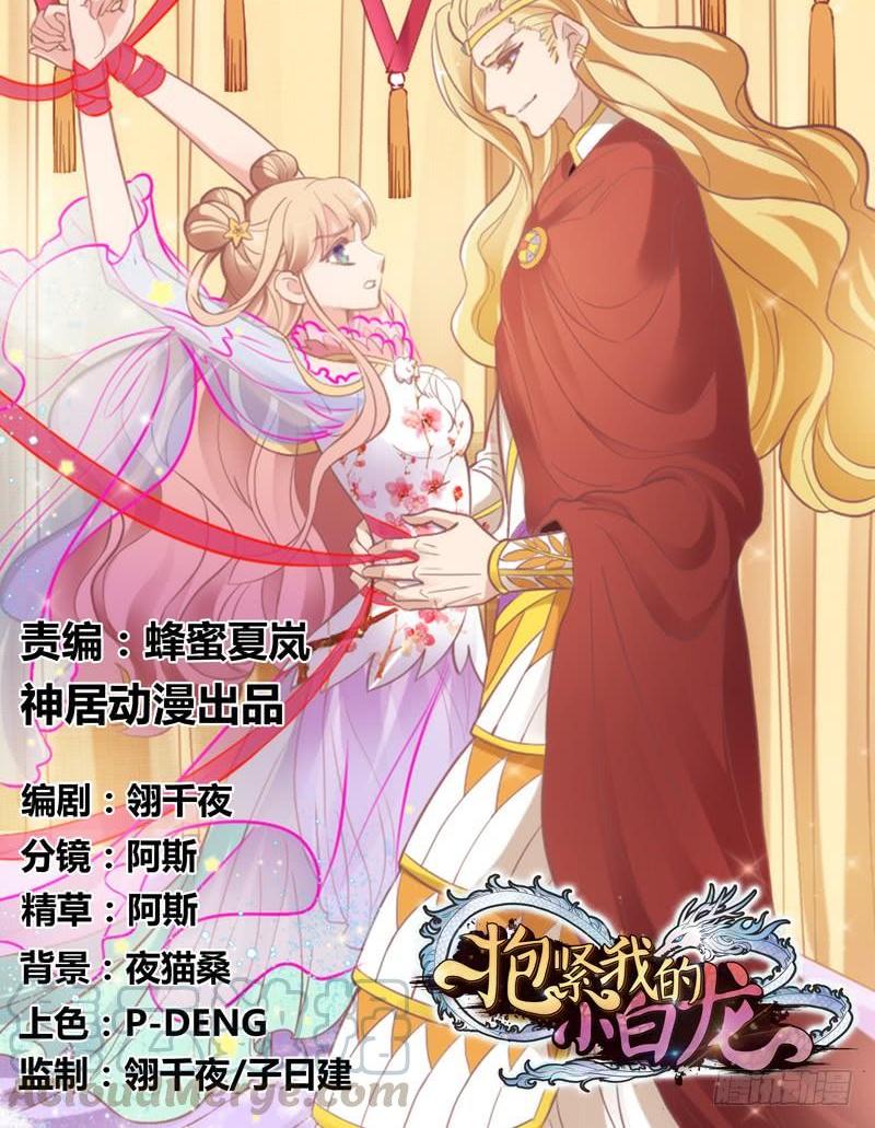 《抱紧我的小白龙》与我在一起好吗？ 第1页