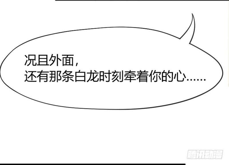 《抱紧我的小白龙》与我在一起好吗？ 第42页