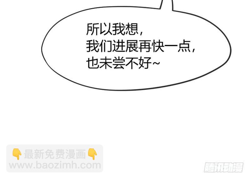 《抱紧我的小白龙》与我在一起好吗？ 第44页