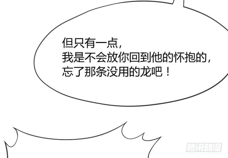 《抱紧我的小白龙》我只想要你，真心的爱上我 第26页