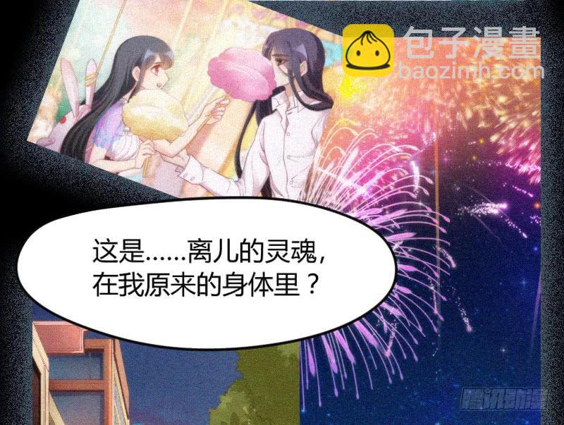 《抱紧我的小白龙》我只想要你，真心的爱上我 第40页