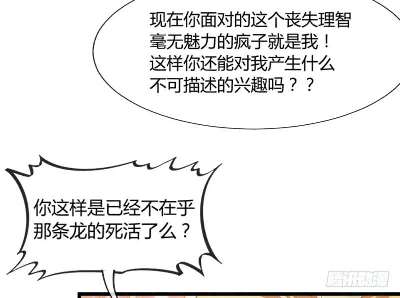 《抱紧我的小白龙》为什么，你要这样对我？ 第15页